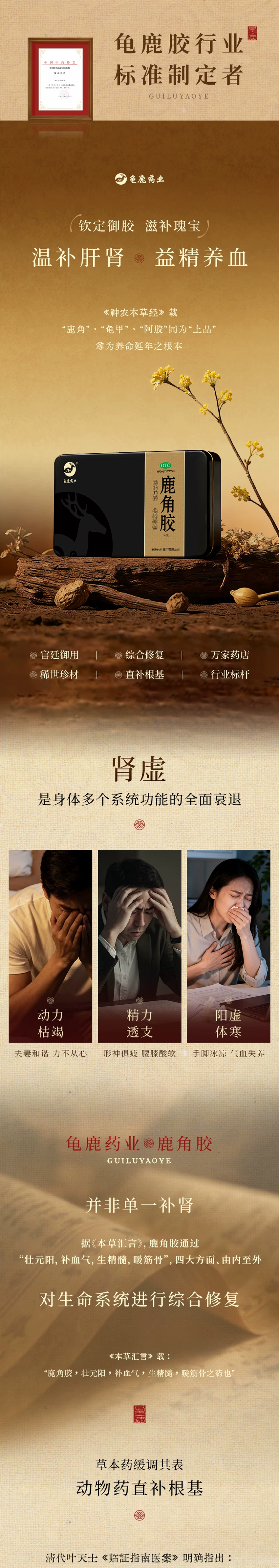 鹿角胶 · 胶块