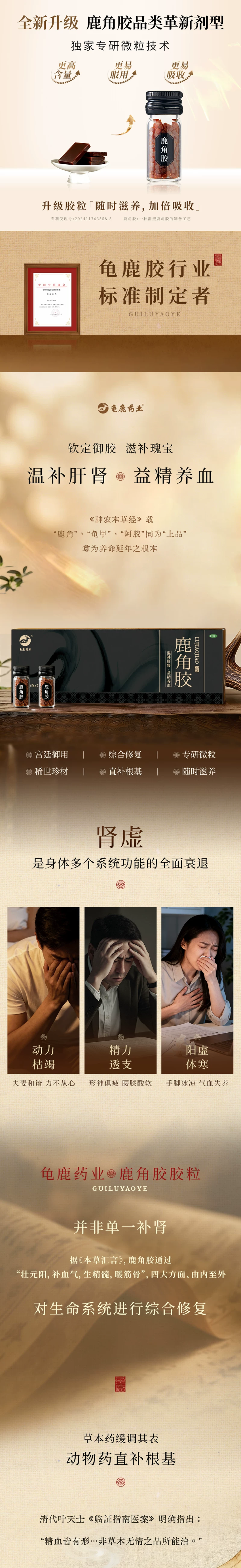 鹿角胶 · 胶粒