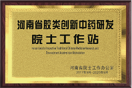 中国龟鹿胶院士工作站