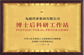 中国龟甲胶博士后科研工作站