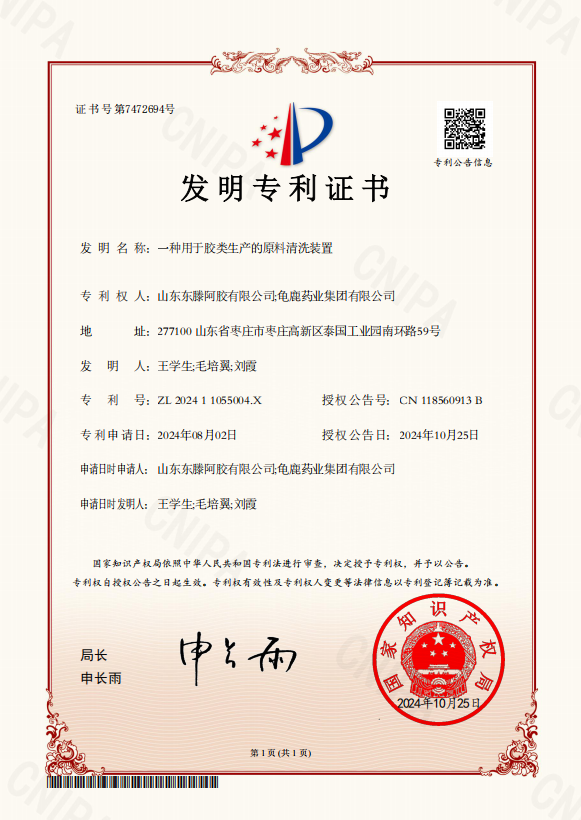 一种用于胶类生产的原料清洗装置